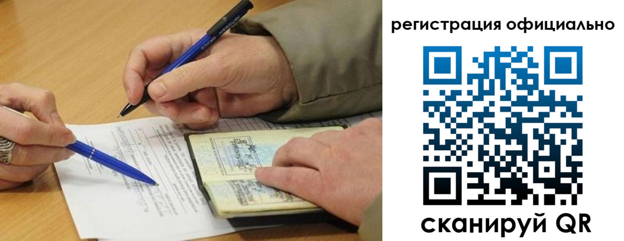 временная регистрация недорого в Бабаево